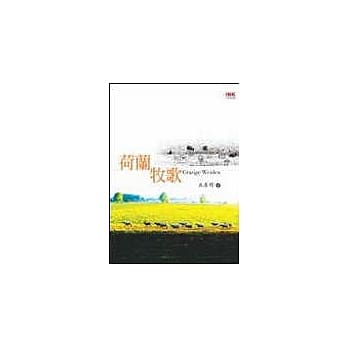 荷兰牧歌 pdf epub mobi 电子书 下载