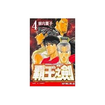 霸王之剑 4(完) pdf epub mobi 电子书 下载