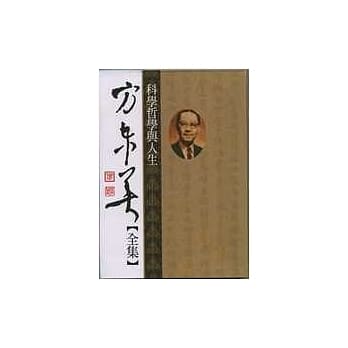 方东美【全集】科学哲学与人生 pdf epub mobi 电子书 下载