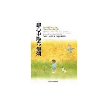 让心中阳光灿烂 pdf epub mobi 电子书 下载