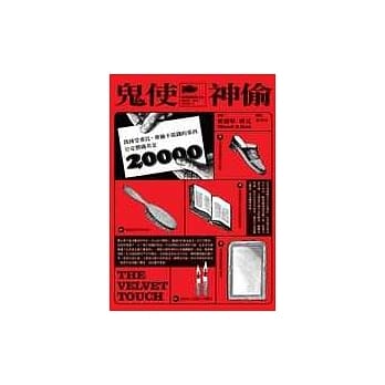 鬼使神偷 pdf epub mobi 电子书 下载