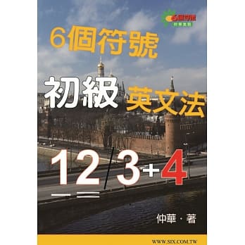 6个符号初级英文法 pdf epub mobi 电子书 下载