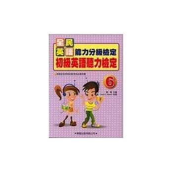 初级英语听力检定6 pdf epub mobi 电子书 下载