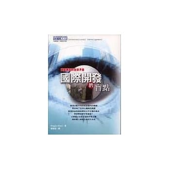 国际开发的盲点 (一版) pdf epub mobi 电子书 下载