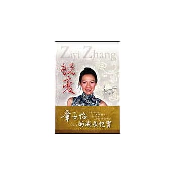 蜕变─章子怡的成长纪实 pdf epub mobi 电子书 下载