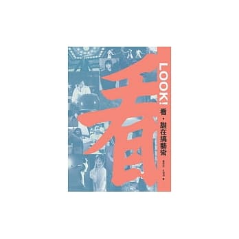 看！谁在搞艺术：第三届台新艺术奖创作者群像 pdf epub mobi 电子书 下载