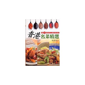 香港名菜精选(中英) pdf epub mobi 电子书 下载