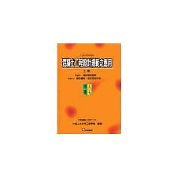 混凝土工程设计规范之应用(上册) 〔土木404-94〕 pdf epub mobi 电子书 下载