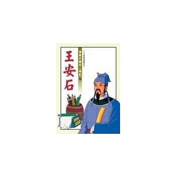 王安石 pdf epub mobi 电子书 下载