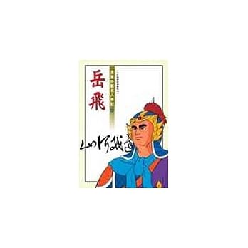 岳飞 pdf epub mobi 电子书 下载