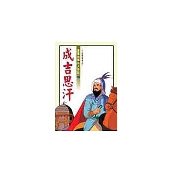 成吉思汗 pdf epub mobi 电子书 下载