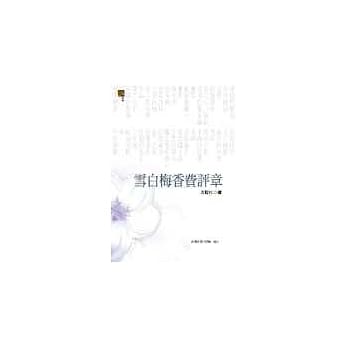雪白梅香费评章 pdf epub mobi 电子书 下载