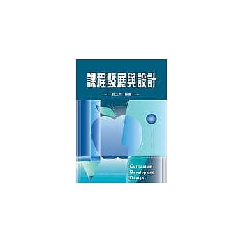 课程发展与设计 pdf epub mobi 电子书 下载