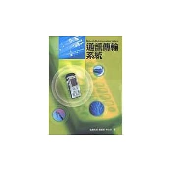 通讯传输系统 pdf epub mobi 电子书 下载