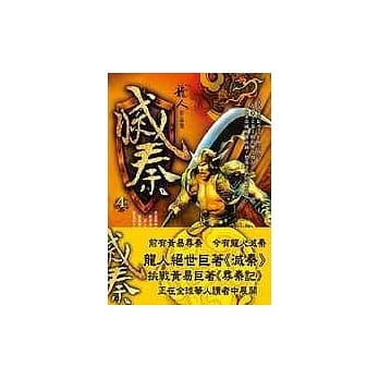 灭秦(四) pdf epub mobi 电子书 下载
