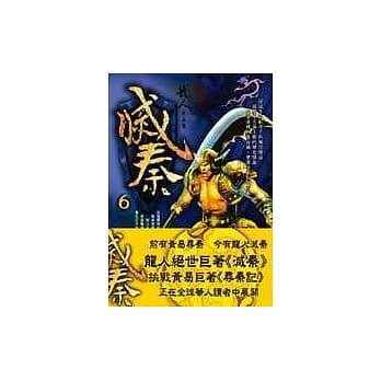 灭秦(六) pdf epub mobi 电子书 下载