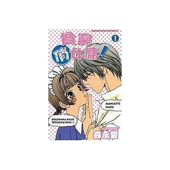 贫穷俏女佣 1 pdf epub mobi 电子书 下载