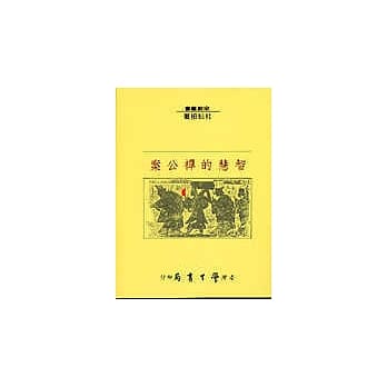 智慧的禅公案(平装) pdf epub mobi 电子书 下载
