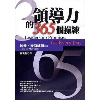 领导力的365个操练 pdf epub mobi 电子书 下载