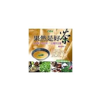 果然是好茶 pdf epub mobi 电子书 下载