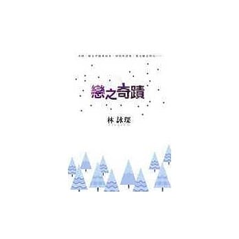 恋之奇蹟 pdf epub mobi 电子书 下载