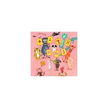 十二生肖的故事（中文精装＋双语CD） pdf epub mobi 电子书 下载