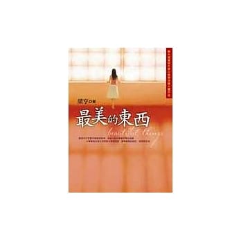 最美的东西 pdf epub mobi 电子书 下载