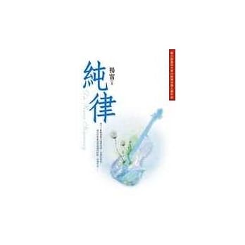 纯律 pdf epub mobi 电子书 下载