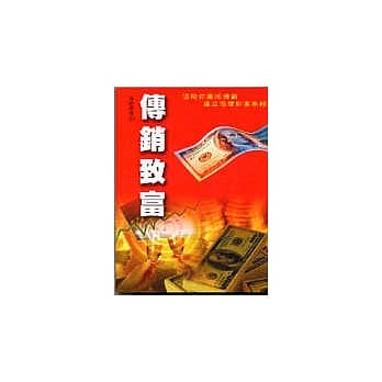 传销致富 pdf epub mobi 电子书 下载