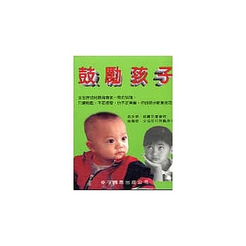 鼓励孩子 pdf epub mobi 电子书 下载