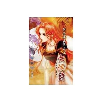 阿塔兰忒传奇之女侯爵 pdf epub mobi 电子书 下载