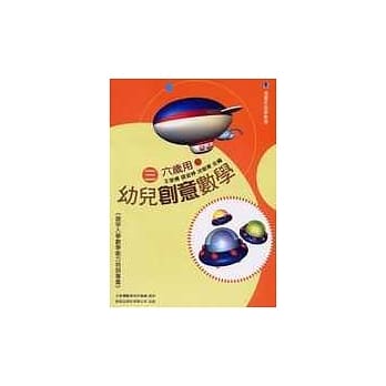 幼儿创意数学3 (六岁用) pdf epub mobi 电子书 下载