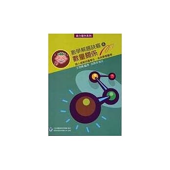 数学解题诀窍(4)数量关系〈高年级〉 pdf epub mobi 电子书 下载