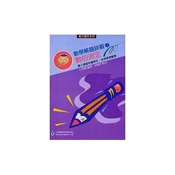 数学解题诀窍(2)数的测定〈高年级〉 pdf epub mobi 电子书 下载