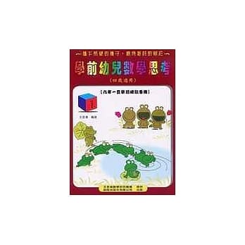 学前幼儿数学思考《四岁适用》 (1) pdf epub mobi 电子书 下载