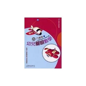 幼儿简明数学4 (六岁用) pdf epub mobi 电子书 下载