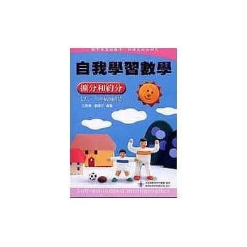 自我学习数学-扩分与约分(五、六年级适用) pdf epub mobi 电子书 下载