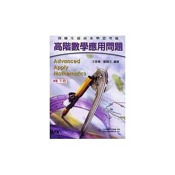 高阶数学应用问题 高难度思考题(下) pdf epub mobi 电子书 下载