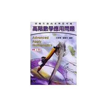 高阶数学应用问题 高难度思考题(上) pdf epub mobi 电子书 下载