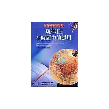 规律性在解题中的应用 pdf epub mobi 电子书 下载