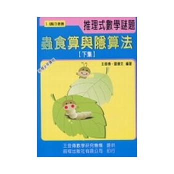 虫食算与隐算法(下) pdf epub mobi 电子书 下载