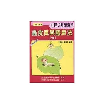 虫食算与隐算法(上) pdf epub mobi 电子书 下载