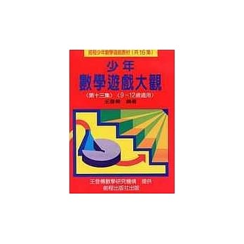 少年数学游戏大观 (第十三集) pdf epub mobi 电子书 下载