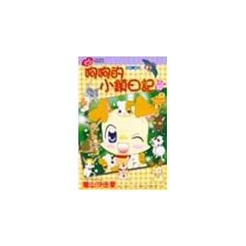 狗狗的小镇日记 10(完) pdf epub mobi 电子书 下载