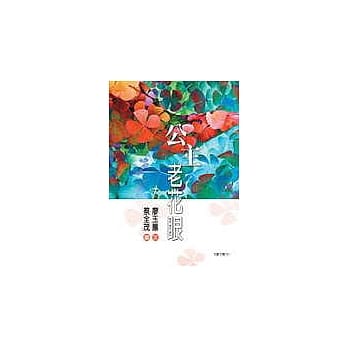 公主老花眼 pdf epub mobi 电子书 下载