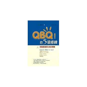 QBQ的5项修练 pdf epub mobi 电子书 下载