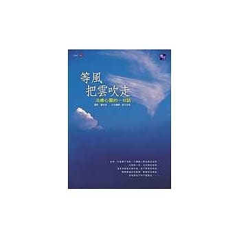 等风把云吹走：治癒心灵的一句话 pdf epub mobi 电子书 下载