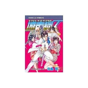 城市猎人 31 pdf epub mobi 电子书 下载