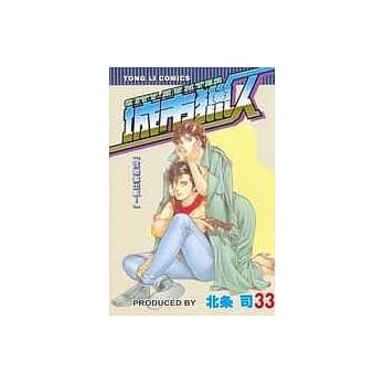 城市猎人 33 pdf epub mobi 电子书 下载