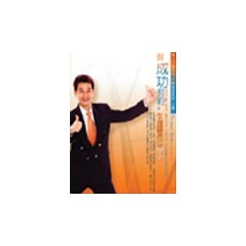 与成功有约－生涯管理高手(2CD) pdf epub mobi 电子书 下载